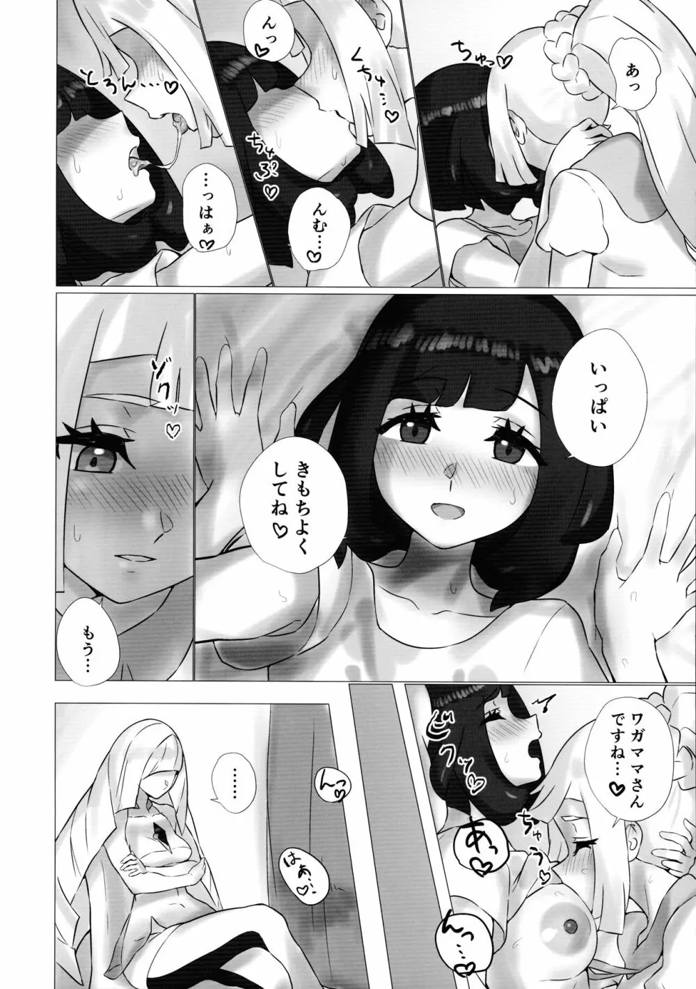 ShinyMoon×WhiteLily 3 Page.8