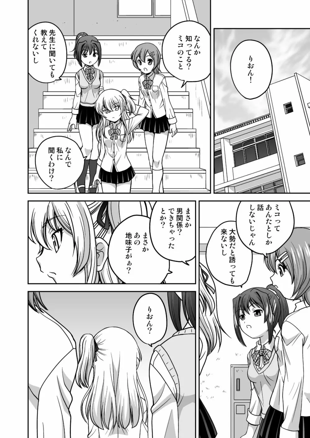 ふたゆりずむ1+0 Page.21