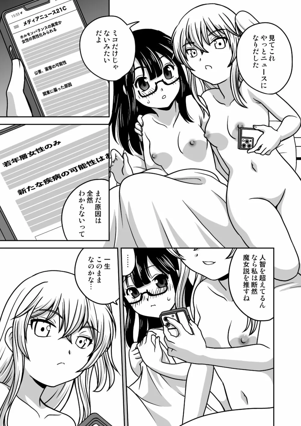 ふたゆりずむ1+0 Page.62