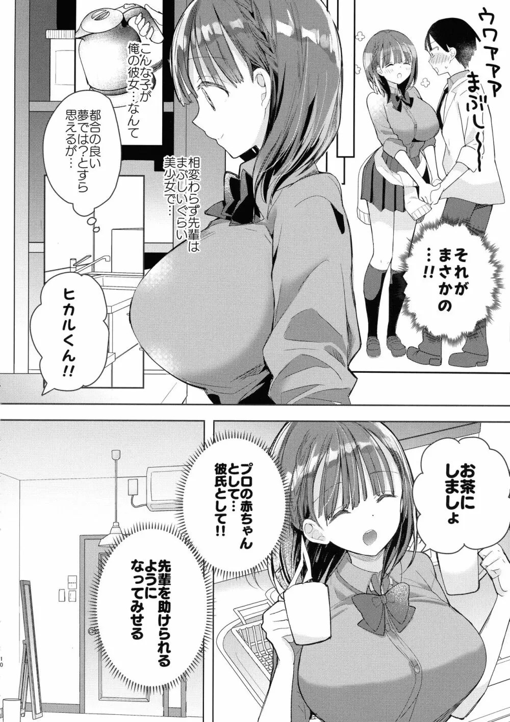 母乳ちゃんは射したい。～搾乳HARD～ Page.10