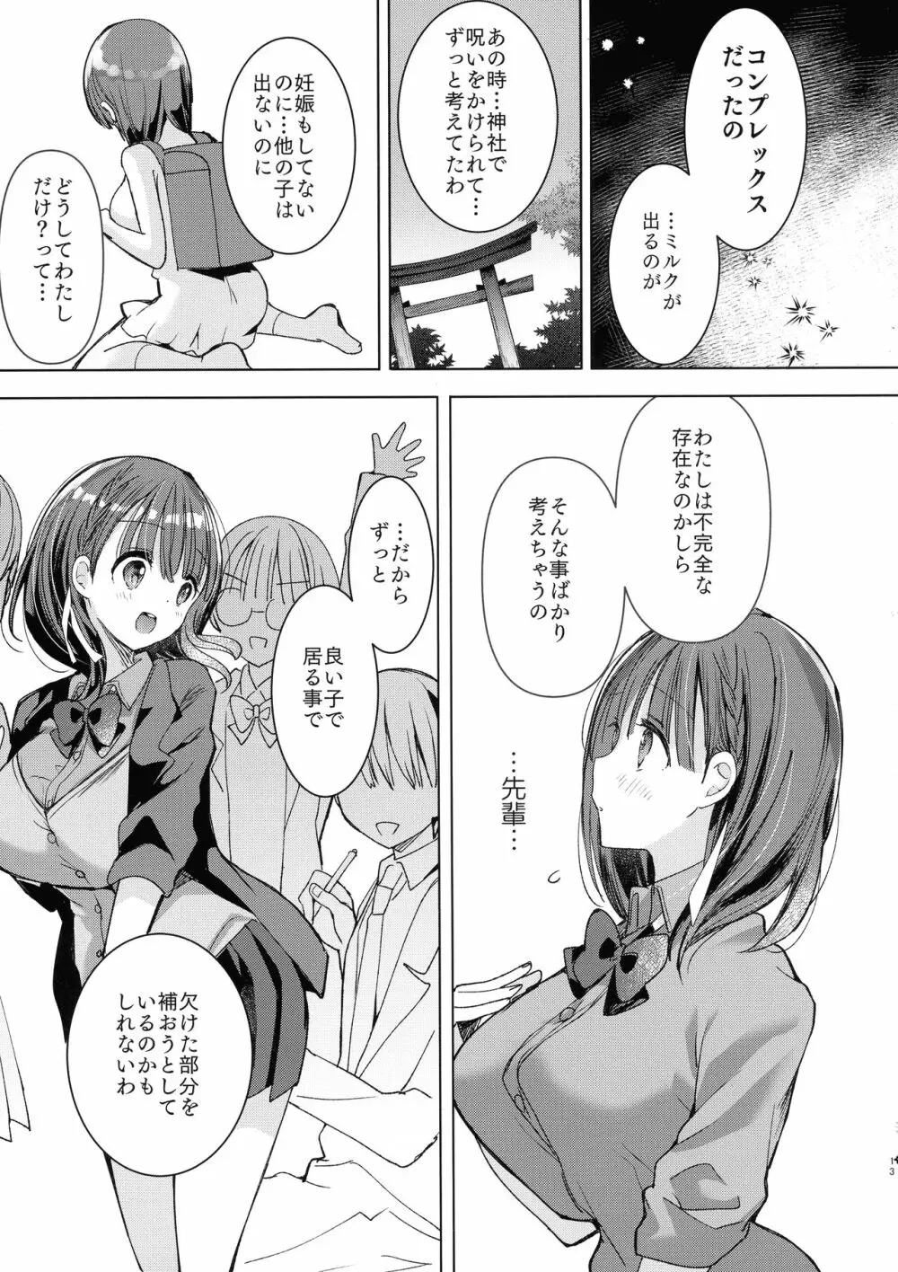 母乳ちゃんは射したい。～搾乳HARD～ Page.13