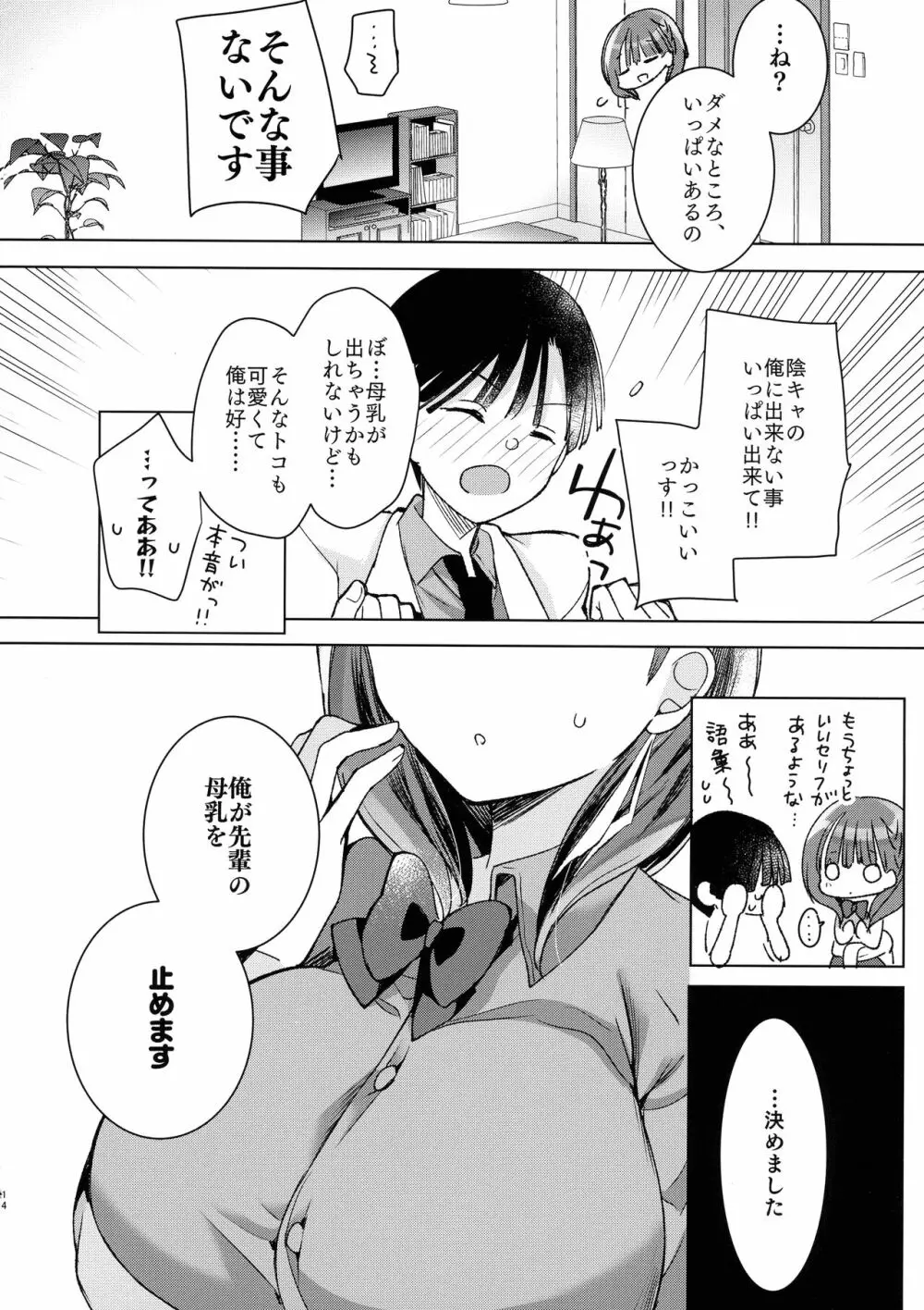 母乳ちゃんは射したい。～搾乳HARD～ Page.14