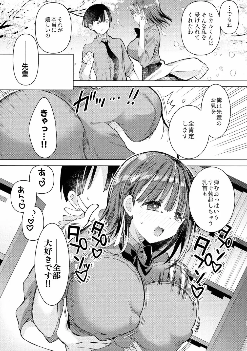 母乳ちゃんは射したい。～搾乳HARD～ Page.17