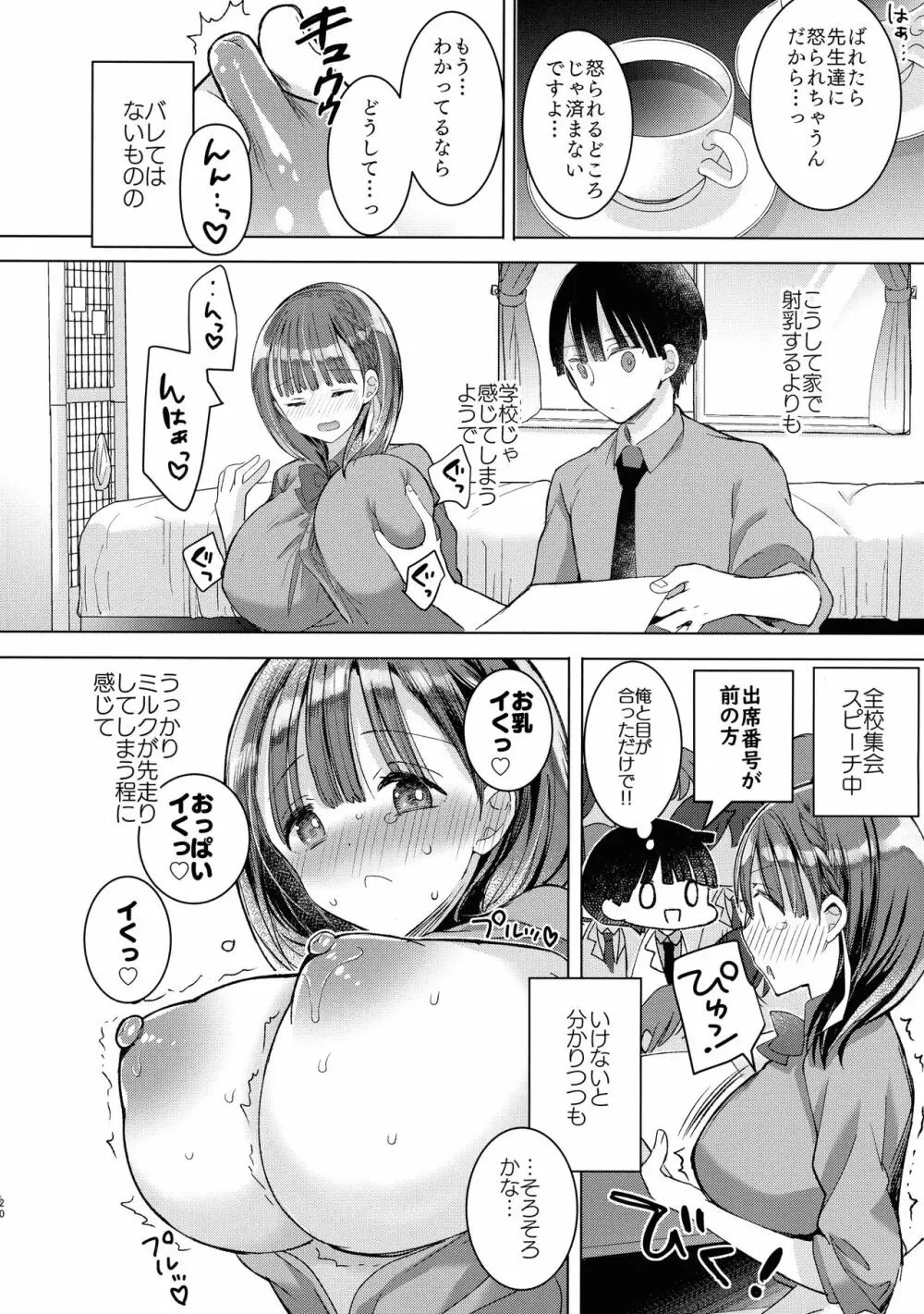 母乳ちゃんは射したい。～搾乳HARD～ Page.20