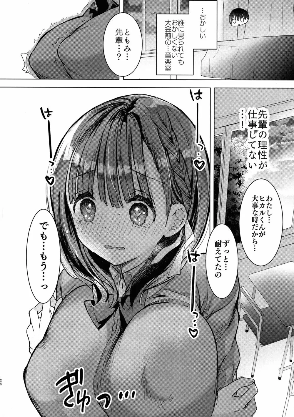 母乳ちゃんは射したい。～搾乳HARD～ Page.26