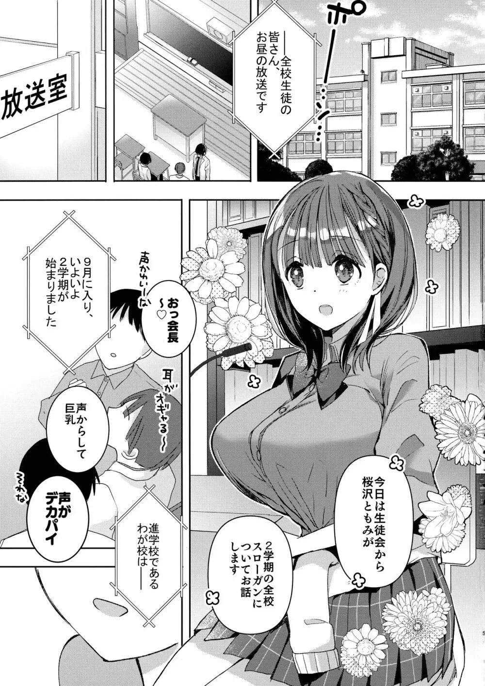 母乳ちゃんは射したい。～搾乳HARD～ Page.5