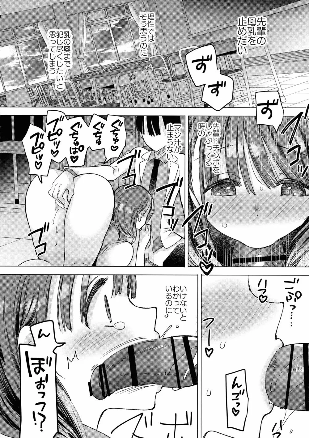 母乳ちゃんは射したい。～搾乳HARD～ Page.56