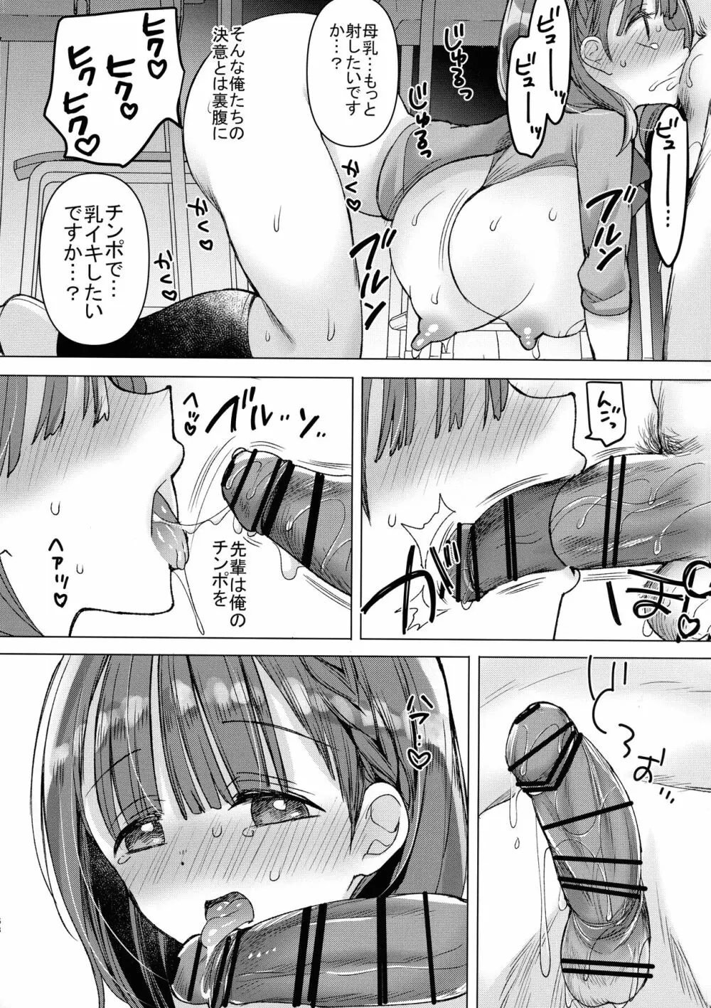 母乳ちゃんは射したい。～搾乳HARD～ Page.58