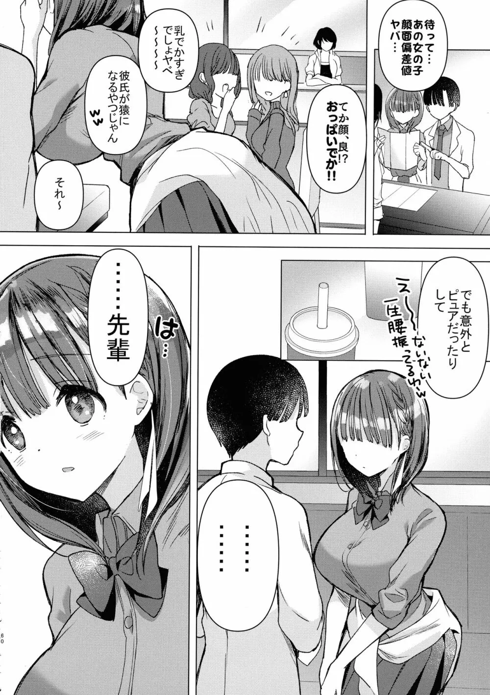 母乳ちゃんは射したい。～搾乳HARD～ Page.60