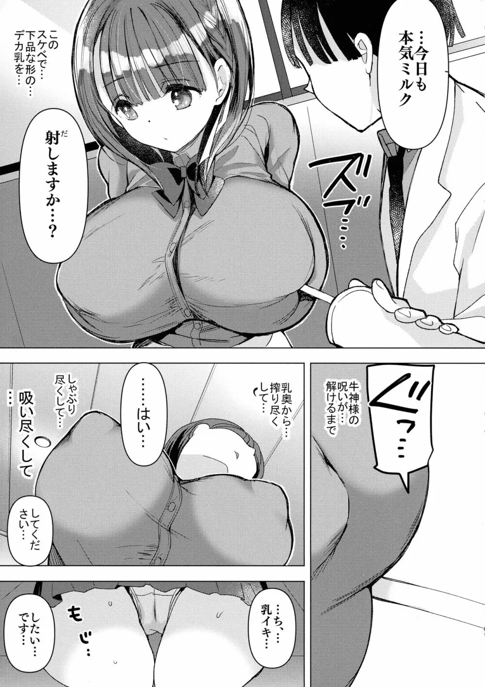 母乳ちゃんは射したい。～搾乳HARD～ Page.61