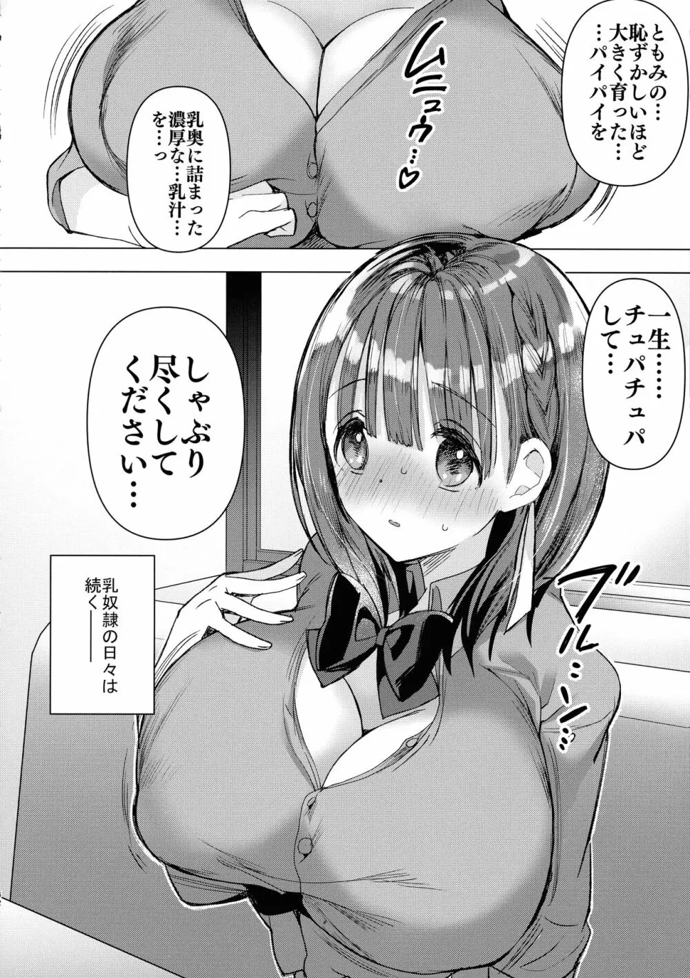 母乳ちゃんは射したい。～搾乳HARD～ Page.62