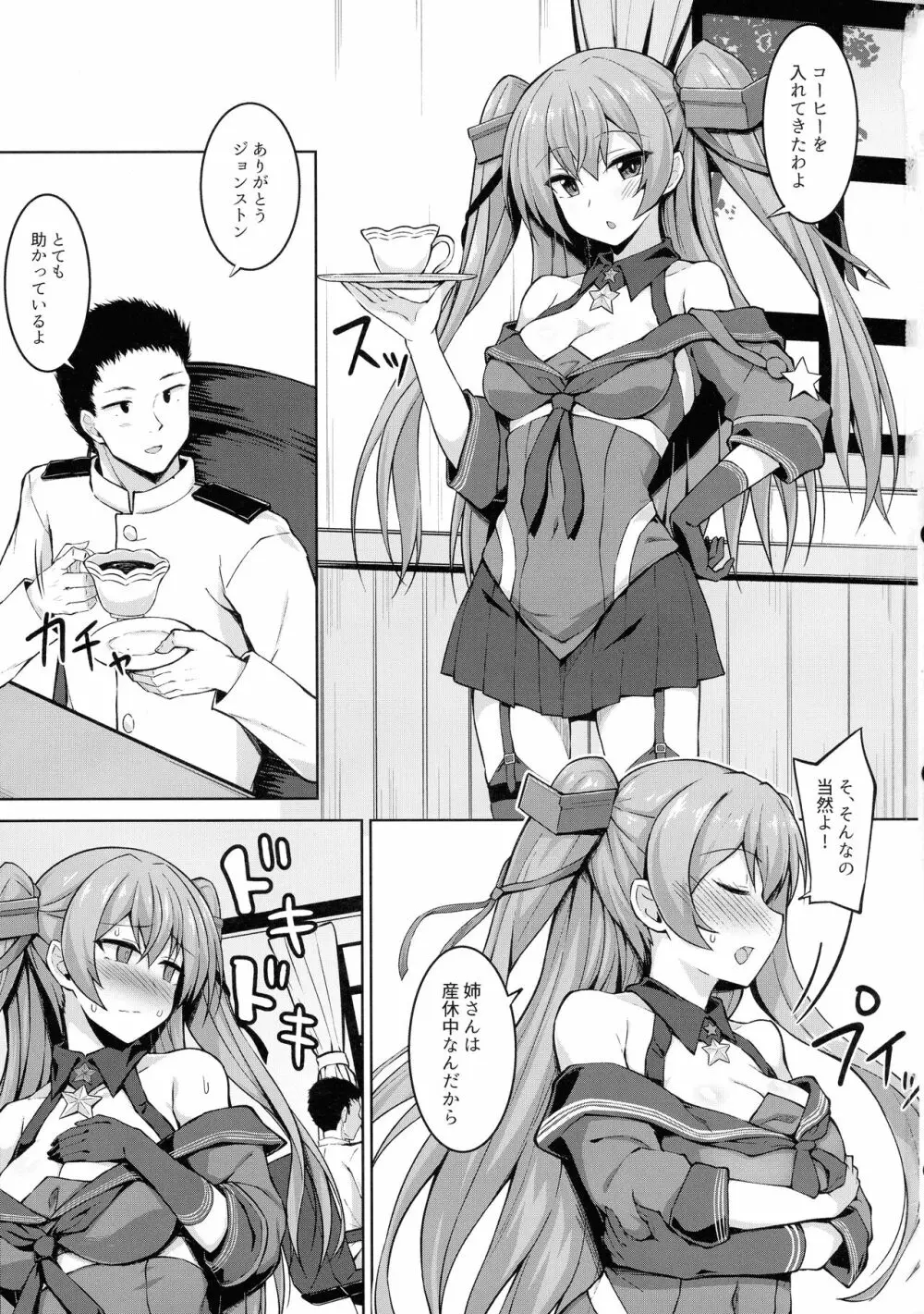 産休中のフレッチャーにジョンストンが加わって二人で赤ちゃんを妊娠する本 Page.3