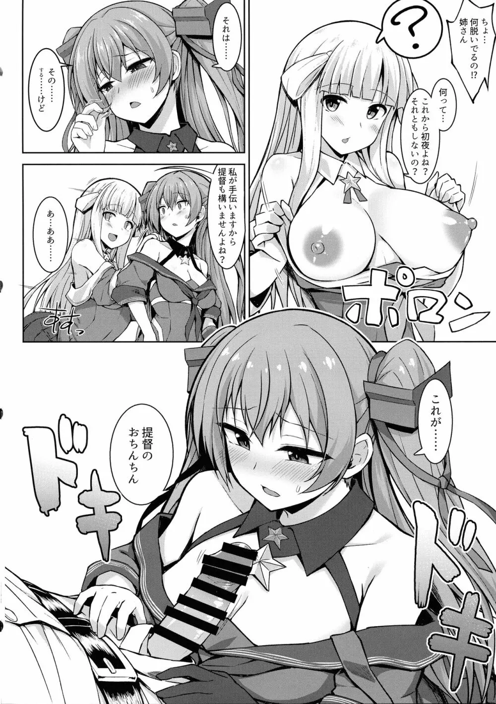 産休中のフレッチャーにジョンストンが加わって二人で赤ちゃんを妊娠する本 Page.8