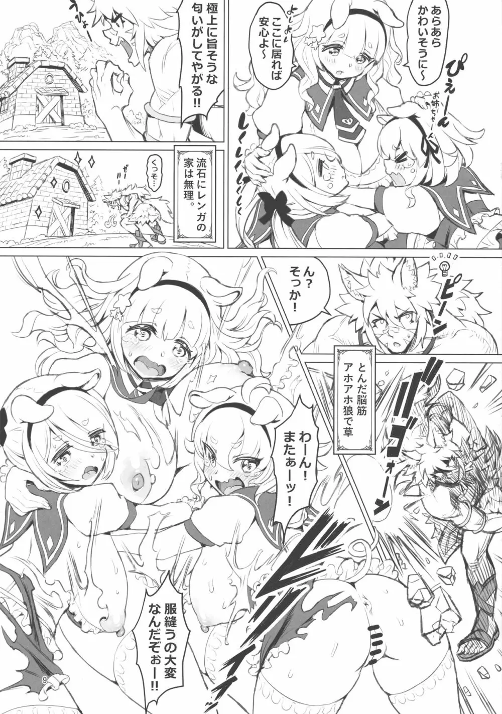 けもみみ童話集 さんびきの仔ぶたちゃん Page.8