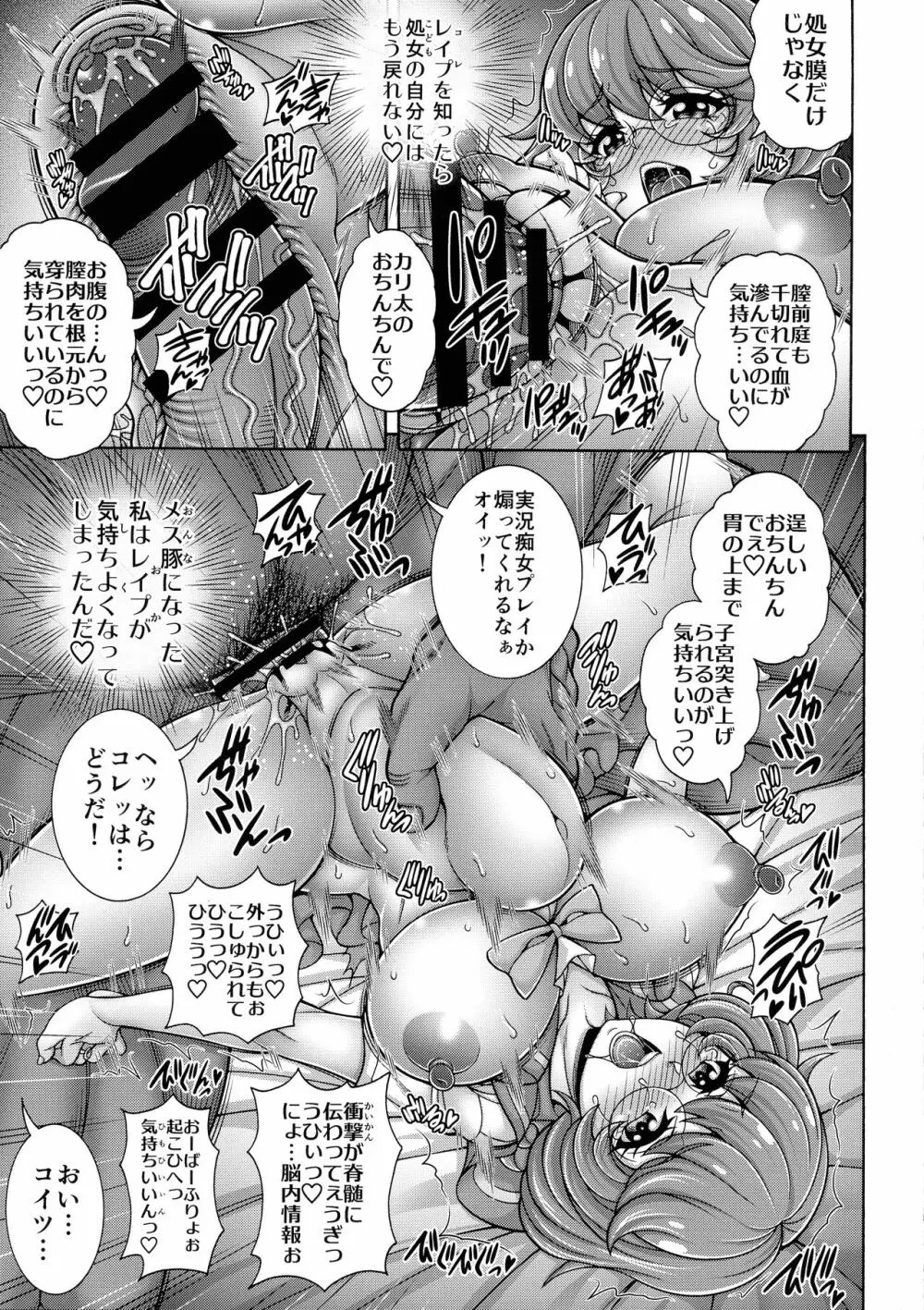 「常×夏×孕×腹」 Page.13