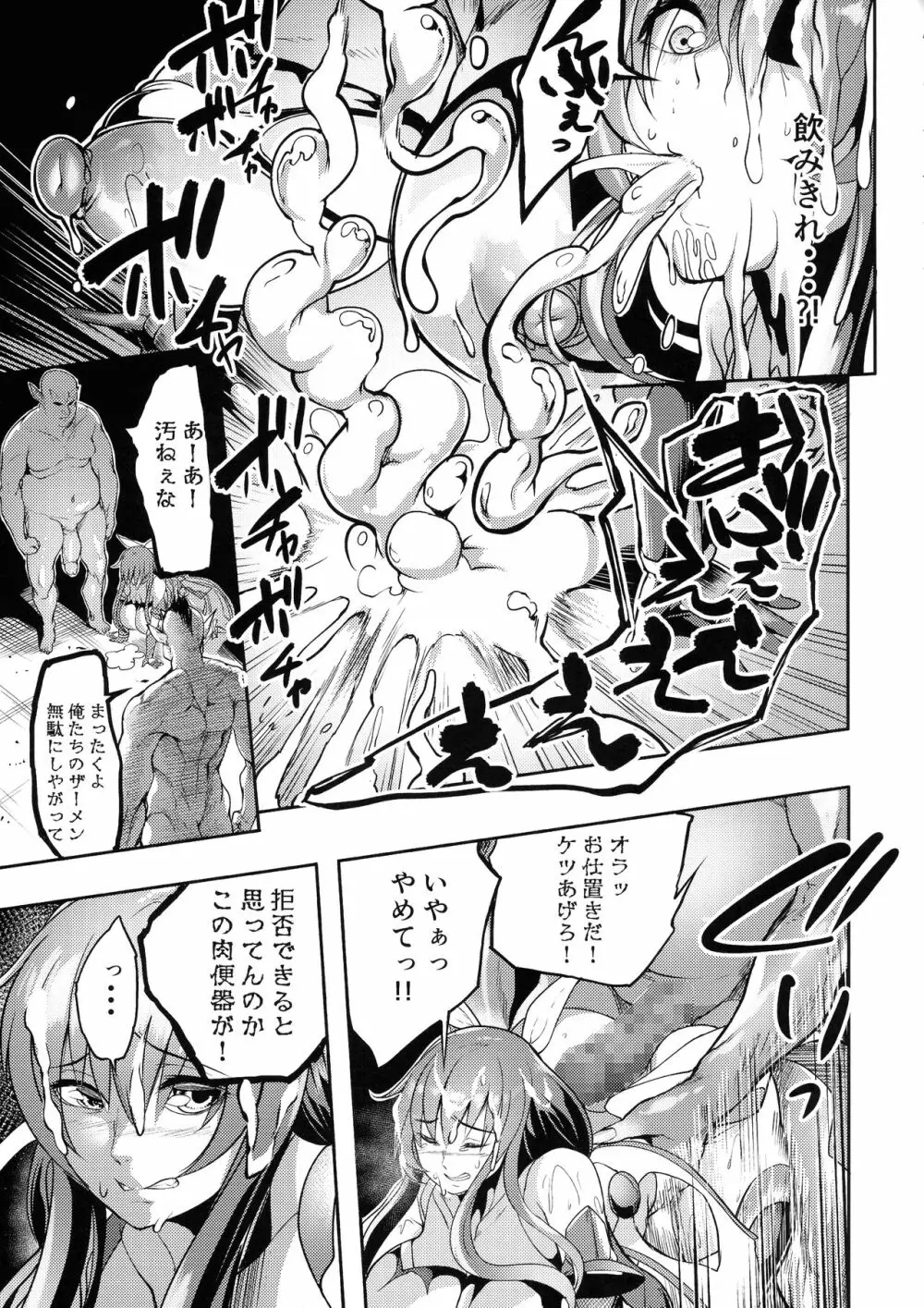 メス牛対魔忍水城不知火 妊娠記録 Page.15