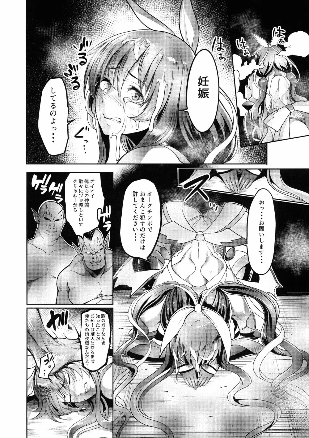 メス牛対魔忍水城不知火 妊娠記録 Page.16