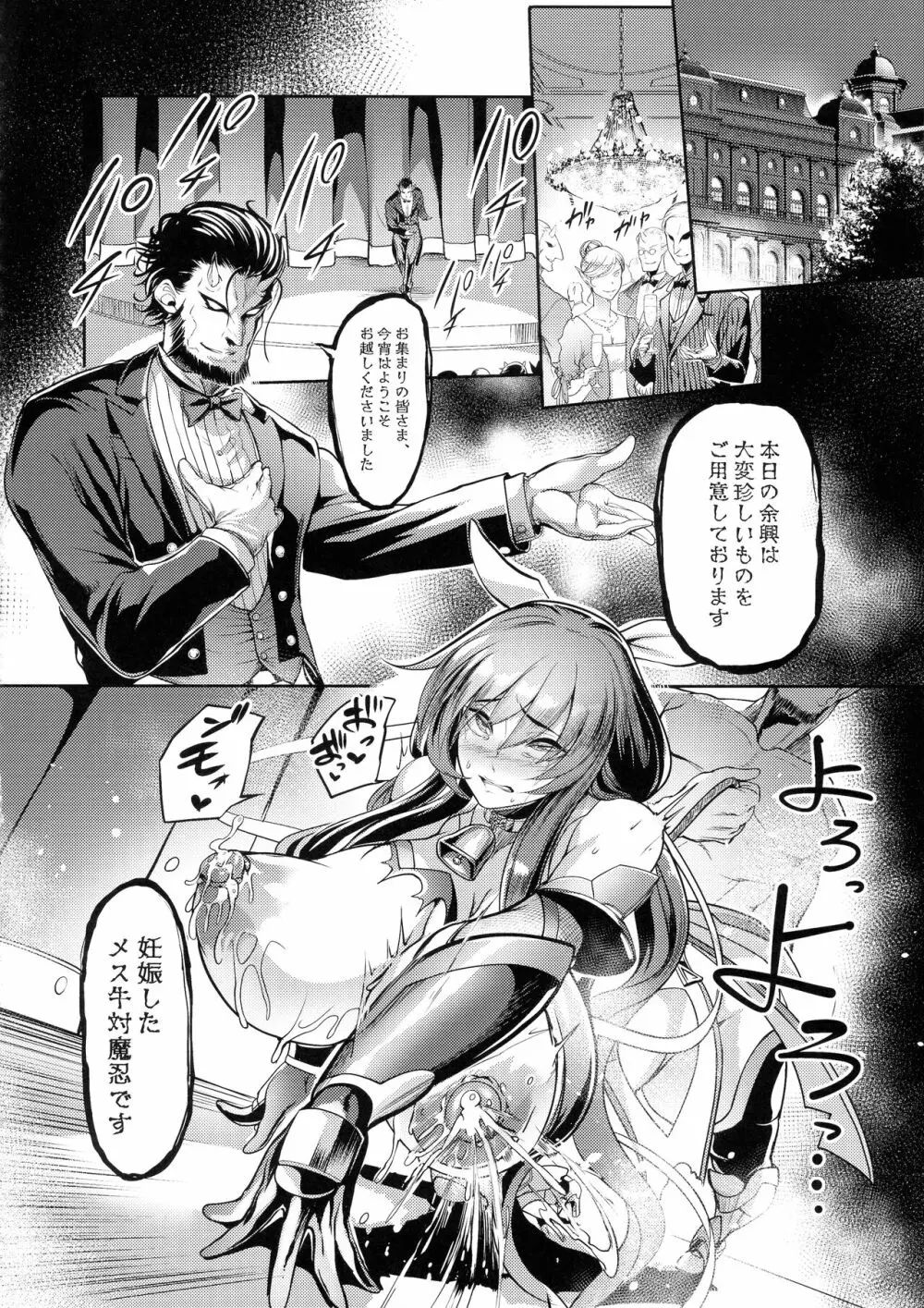 メス牛対魔忍水城不知火 妊娠記録 Page.18