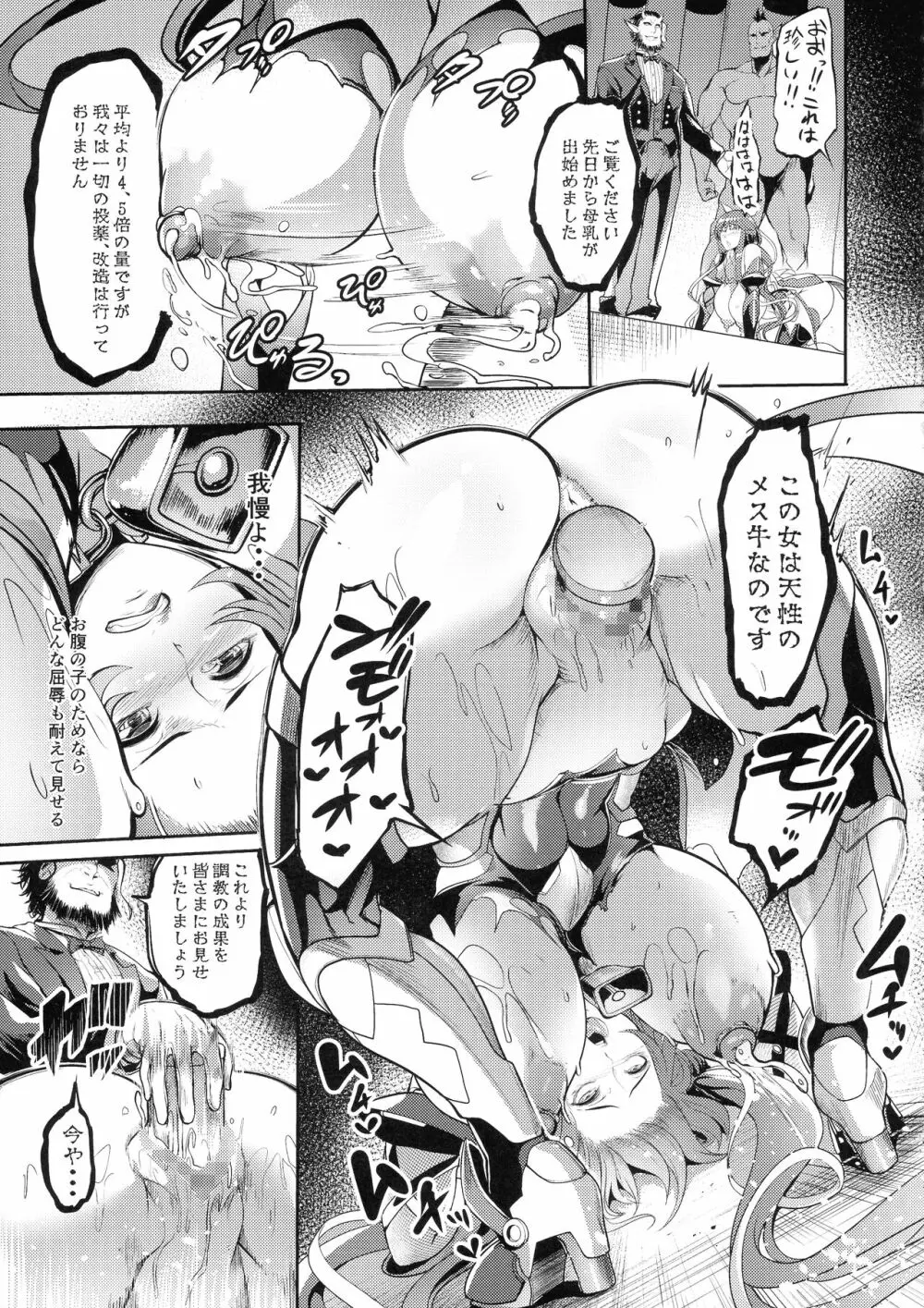 メス牛対魔忍水城不知火 妊娠記録 Page.19