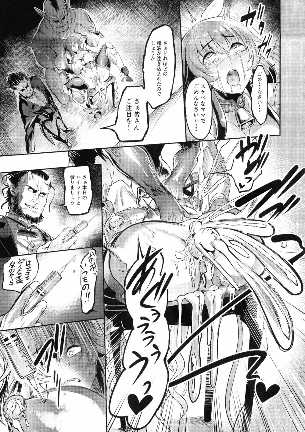 メス牛対魔忍水城不知火 妊娠記録 Page.25