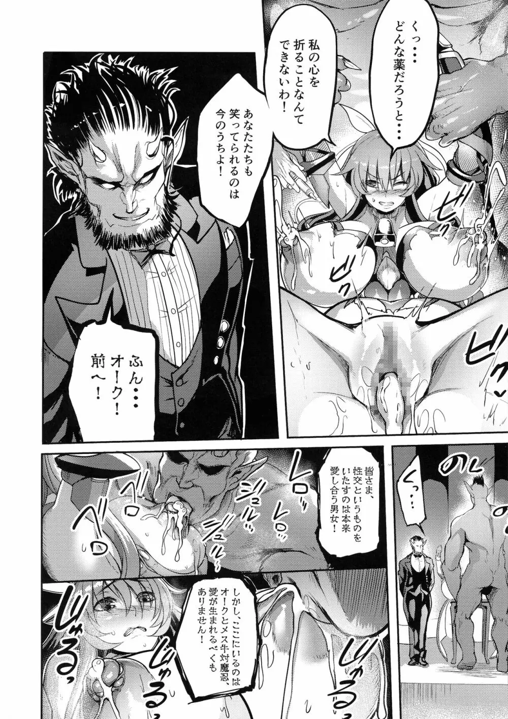 メス牛対魔忍水城不知火 妊娠記録 Page.26