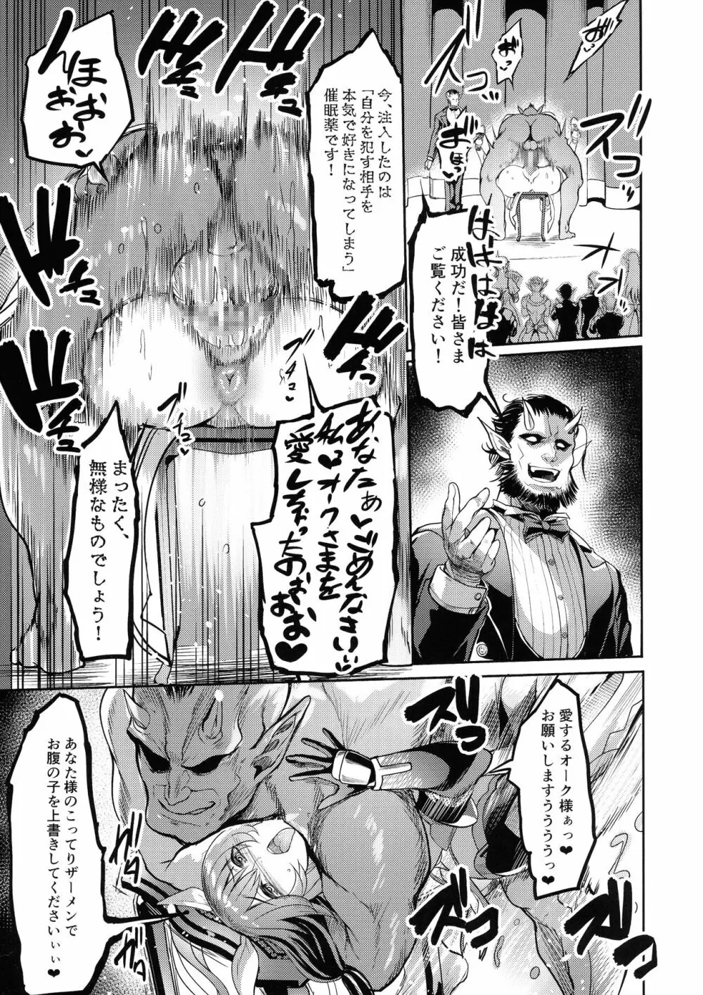 メス牛対魔忍水城不知火 妊娠記録 Page.29