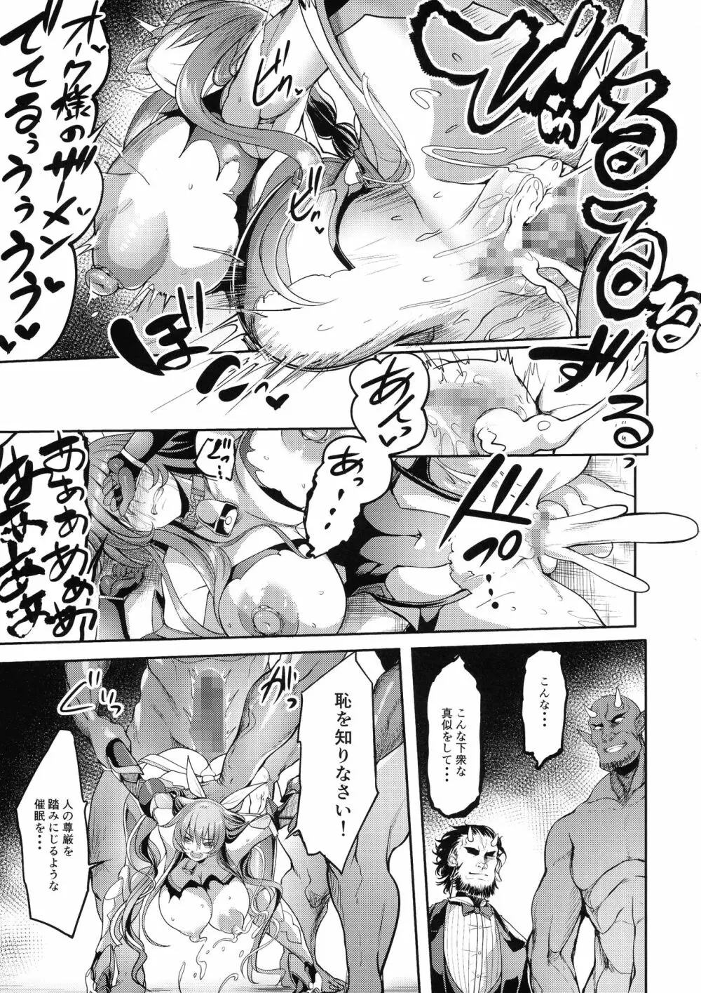 メス牛対魔忍水城不知火 妊娠記録 Page.33