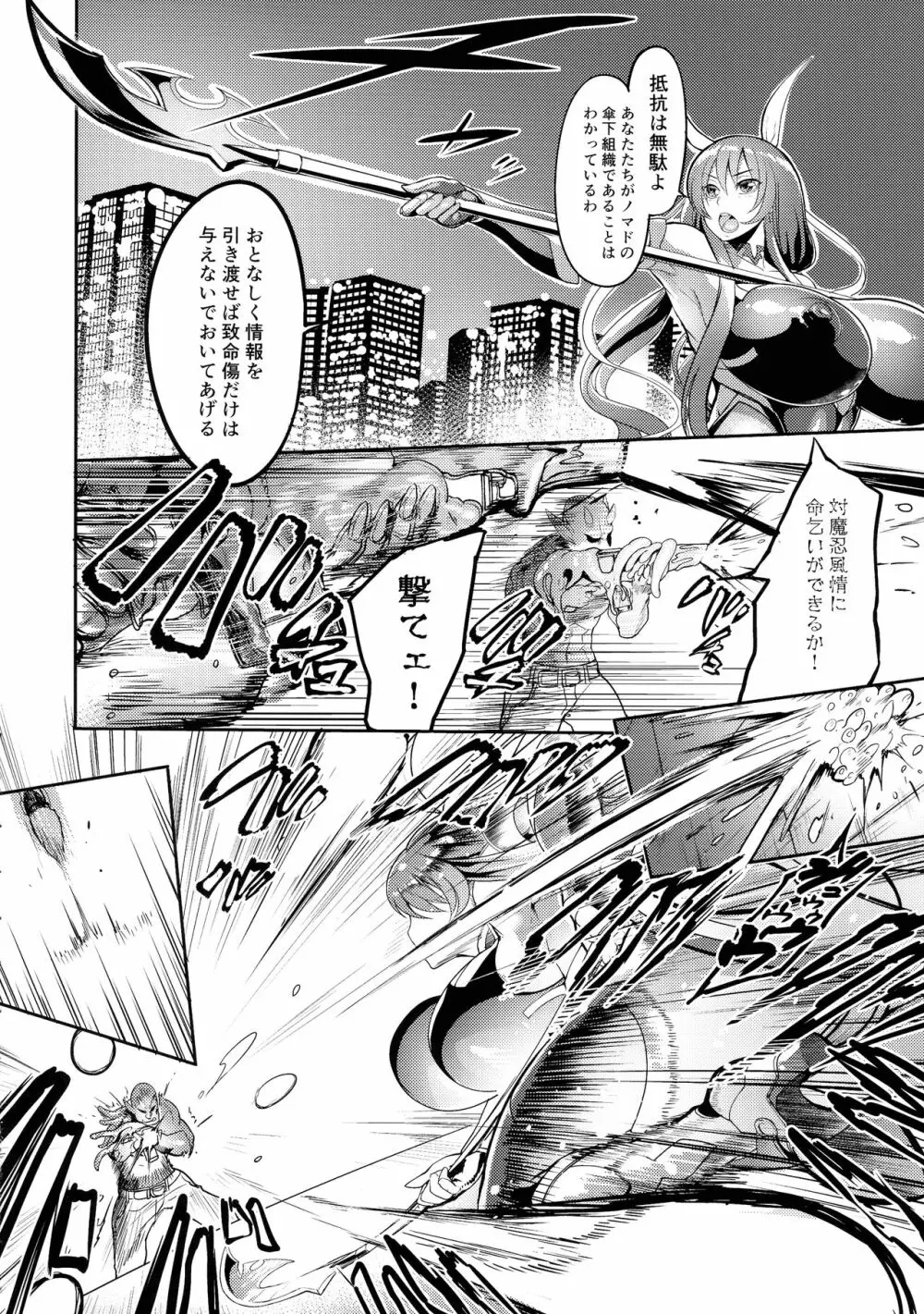 メス牛対魔忍水城不知火 妊娠記録 Page.4