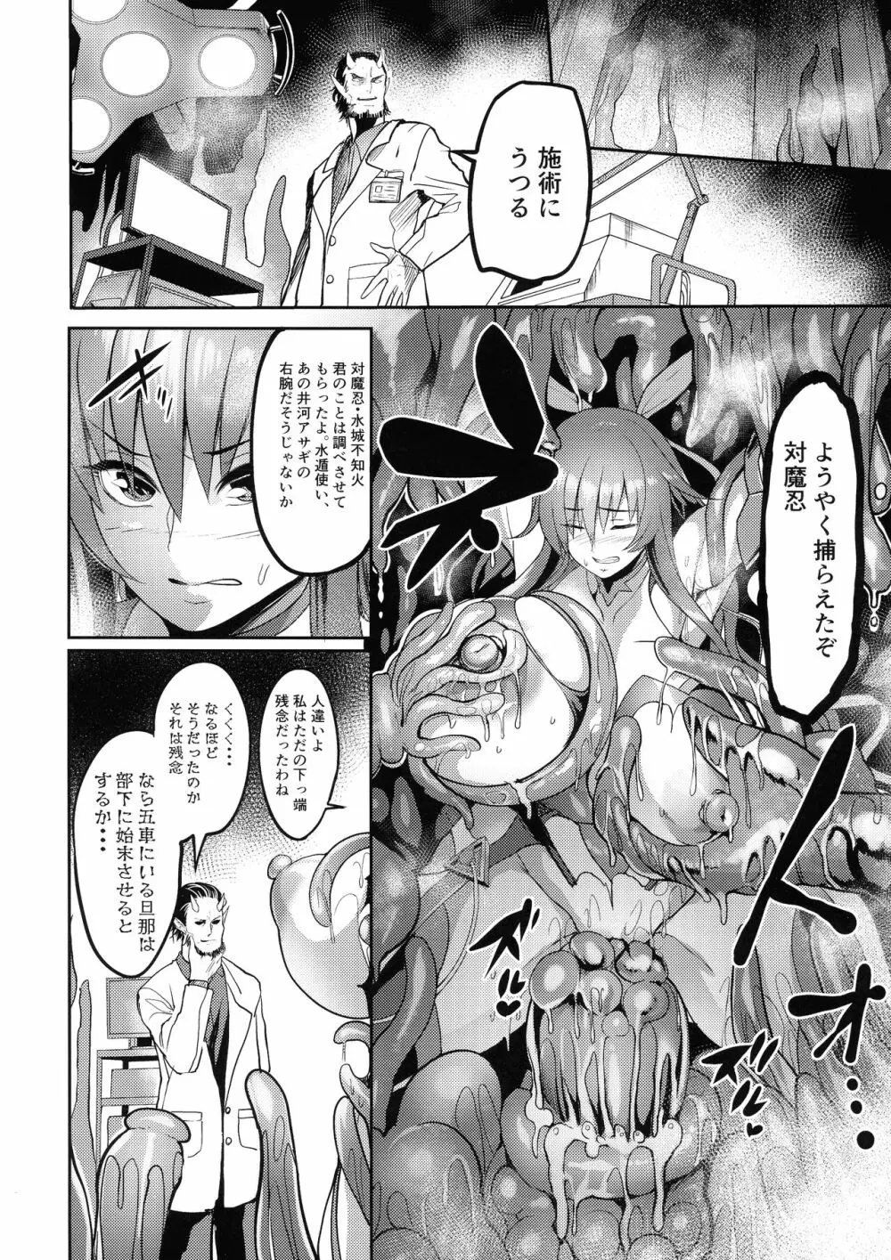 メス牛対魔忍水城不知火 妊娠記録 Page.8