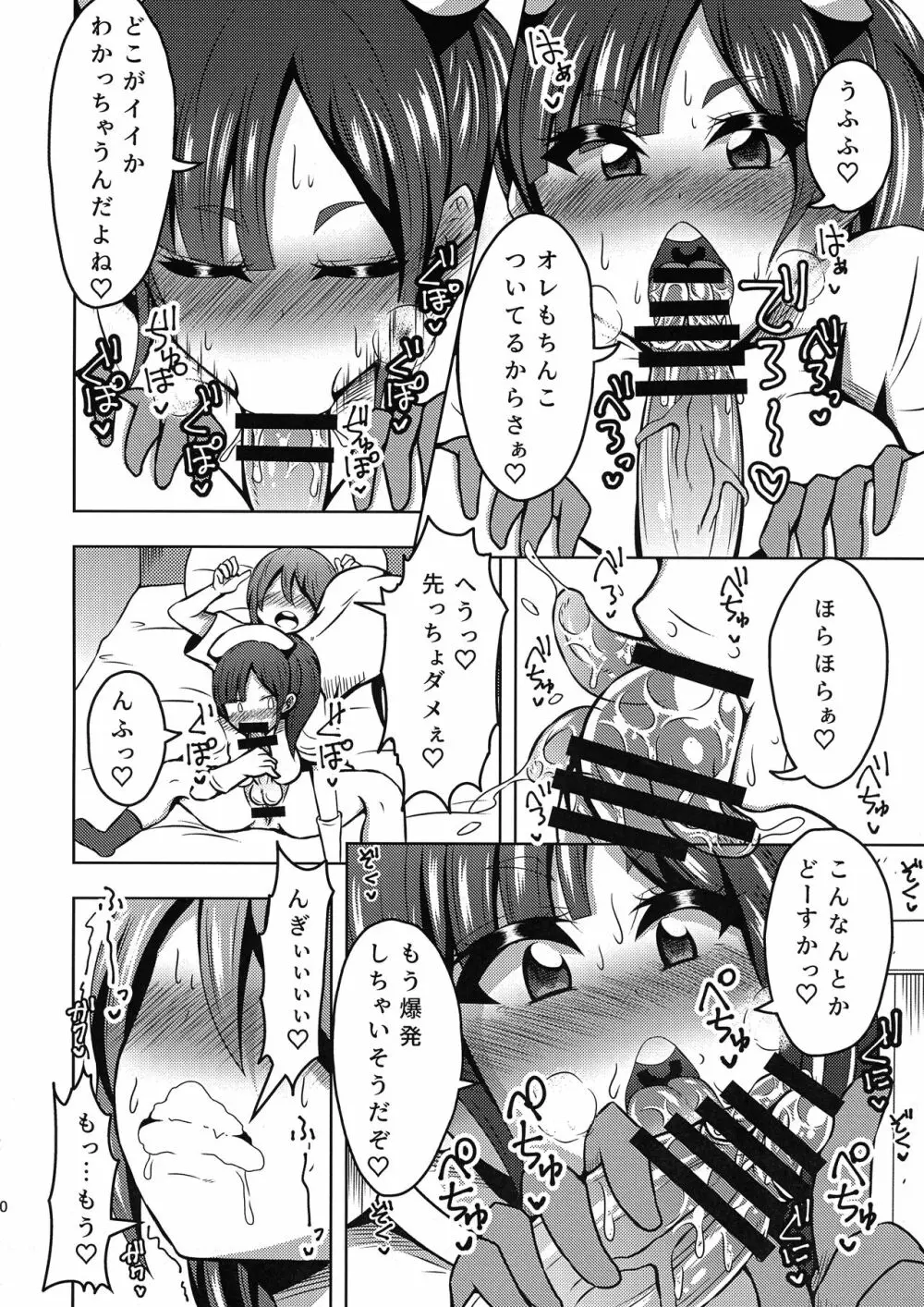 ふたなりナースのいる病棟。 Page.12