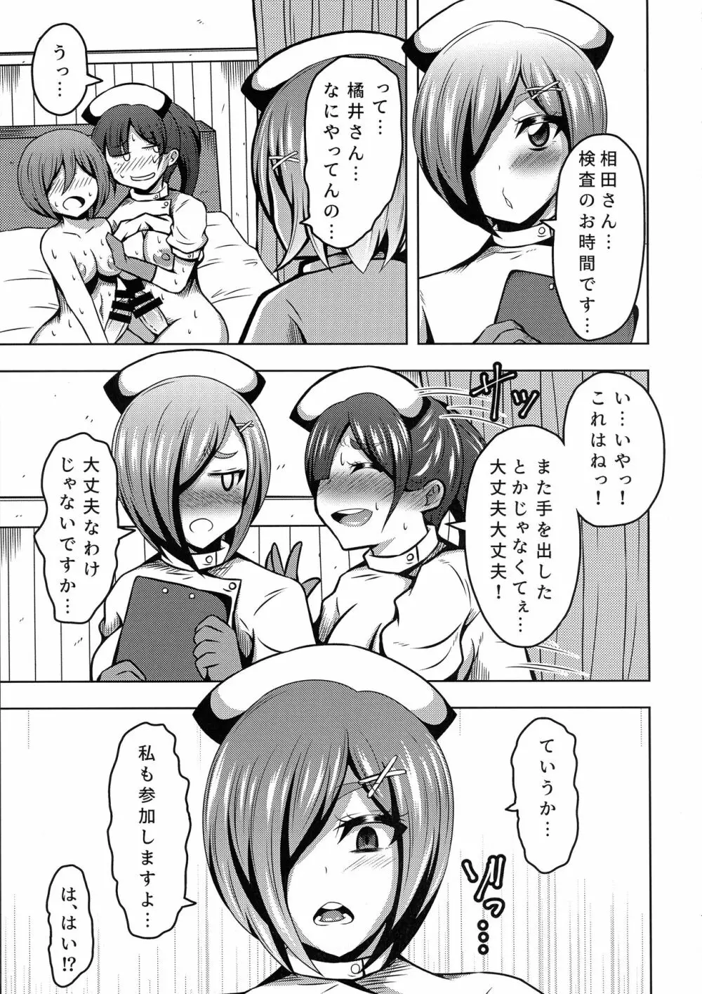 ふたなりナースのいる病棟。 Page.21