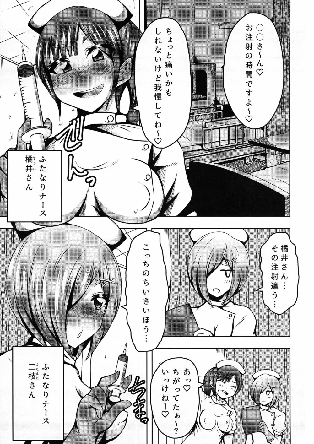 ふたなりナースのいる病棟。 Page.3