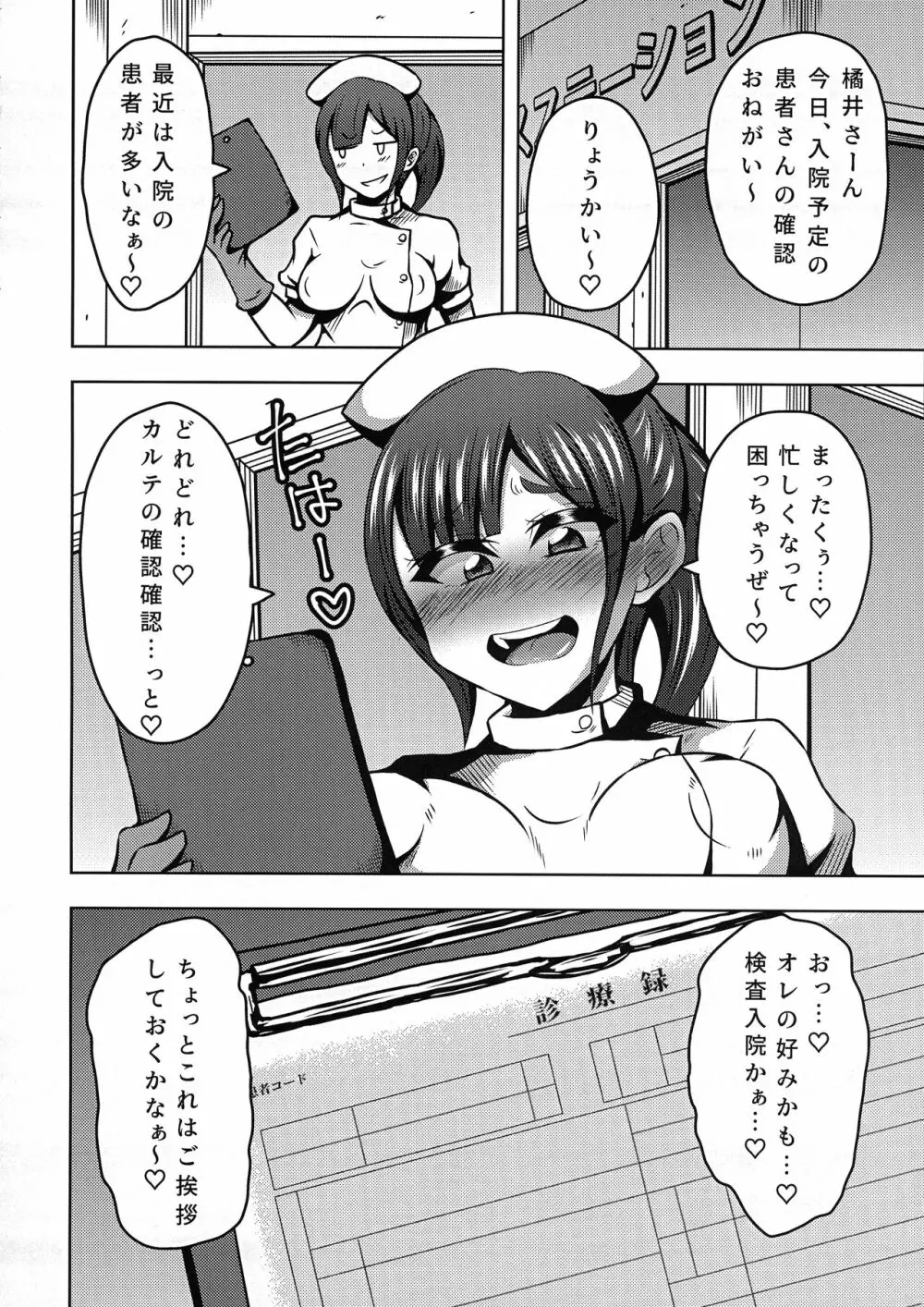 ふたなりナースのいる病棟。 Page.6