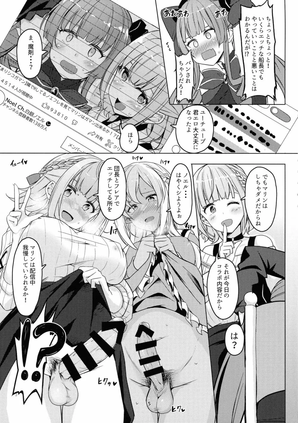 お姉さん組deムラムラ我慢 Page.5