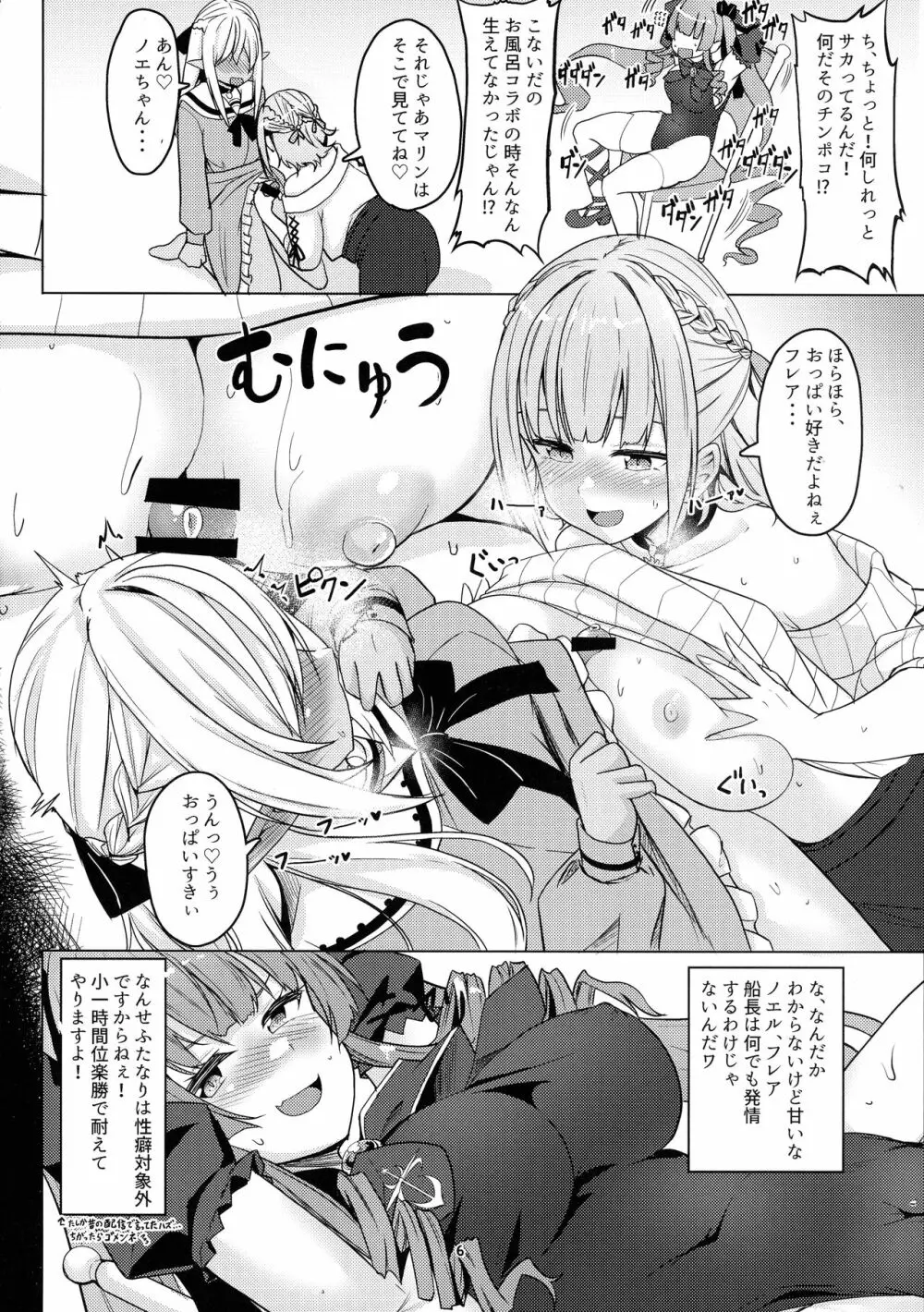 お姉さん組deムラムラ我慢 Page.6