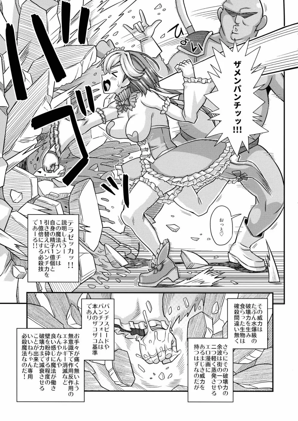 魔法少女ふたなりいいね Page.12