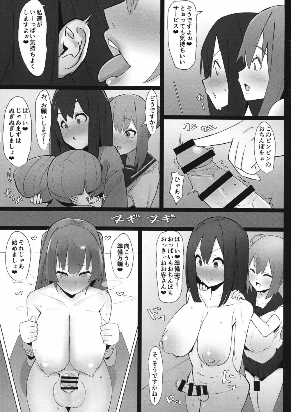 ふたなり界隈のえっちなお店に行ってみた!～過激!覗き部屋編～ Page.13