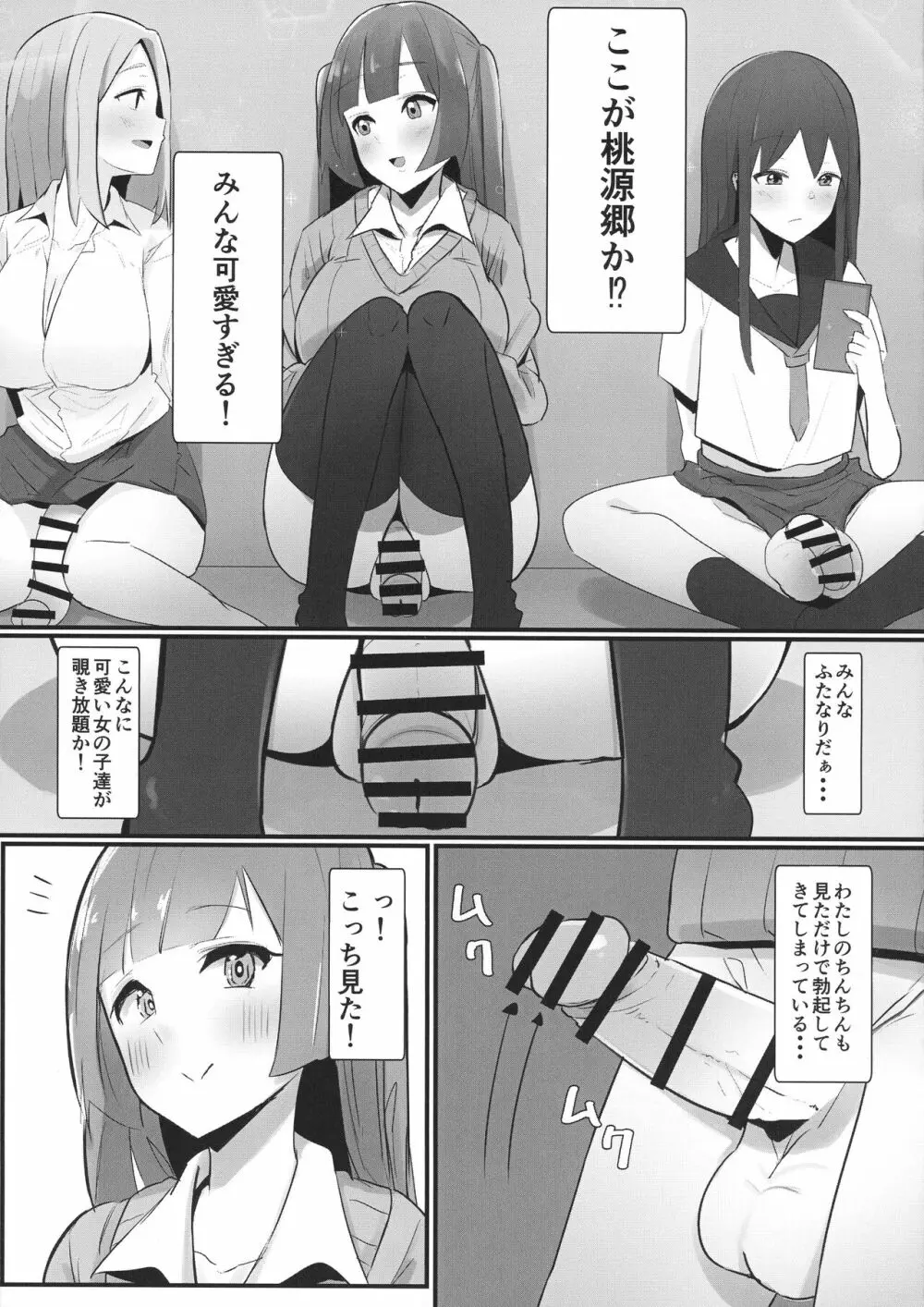 ふたなり界隈のえっちなお店に行ってみた!～過激!覗き部屋編～ Page.9