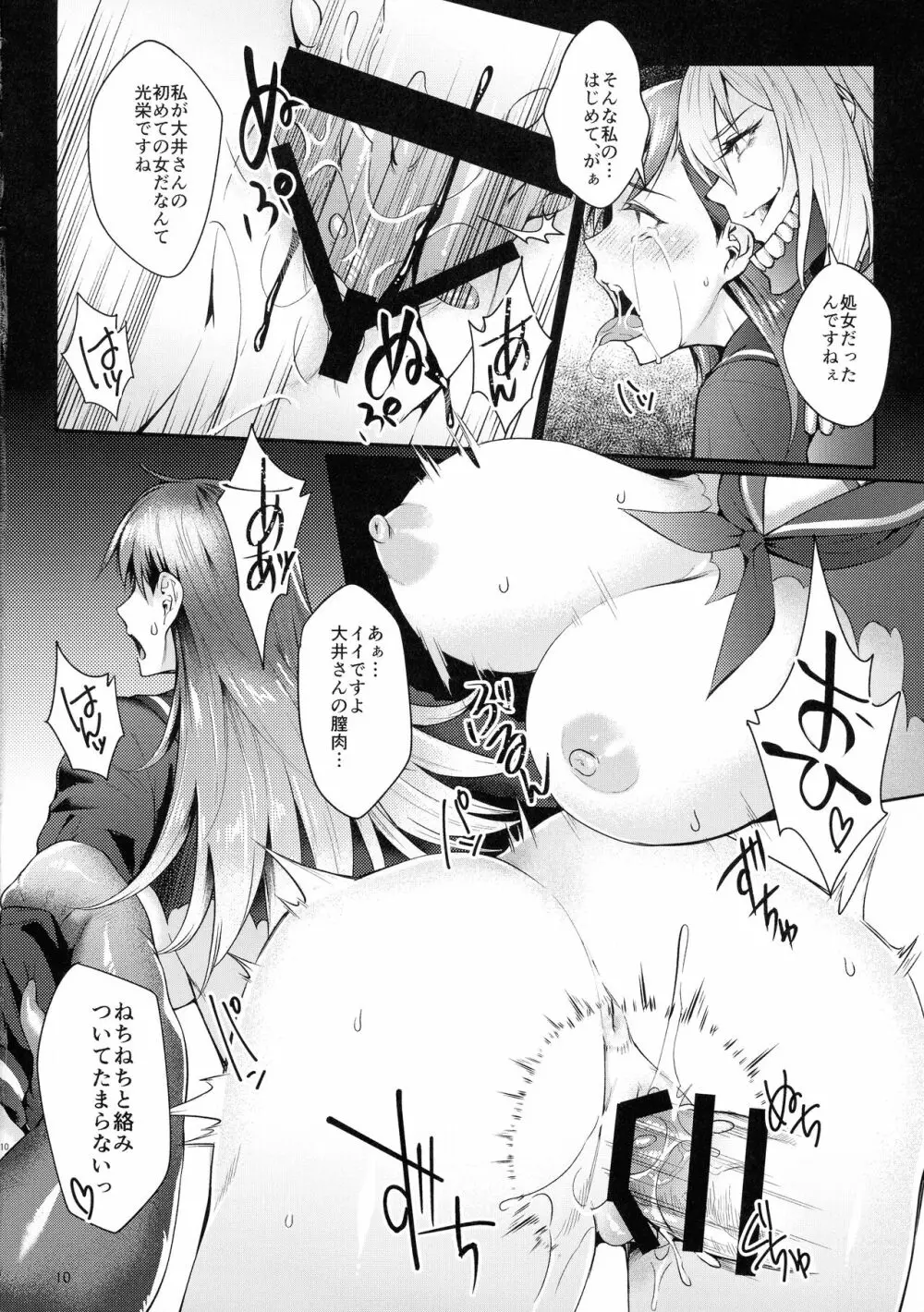 悪・鹿島 Page.10