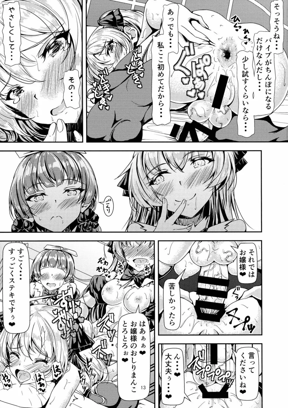 ふたなりお嬢様サンド Page.13