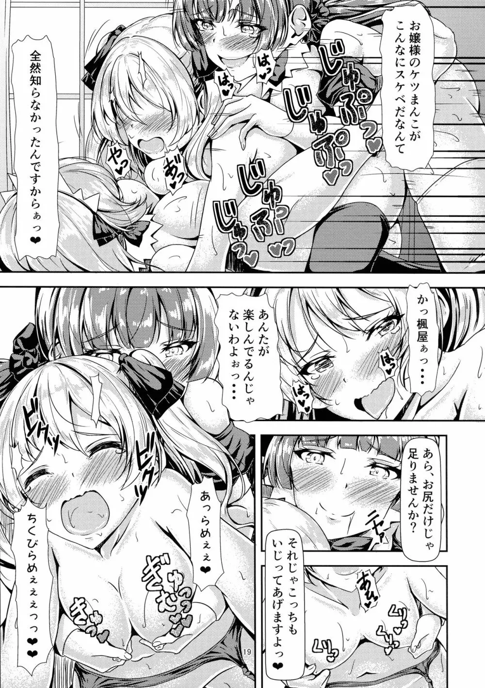 ふたなりお嬢様サンド Page.19