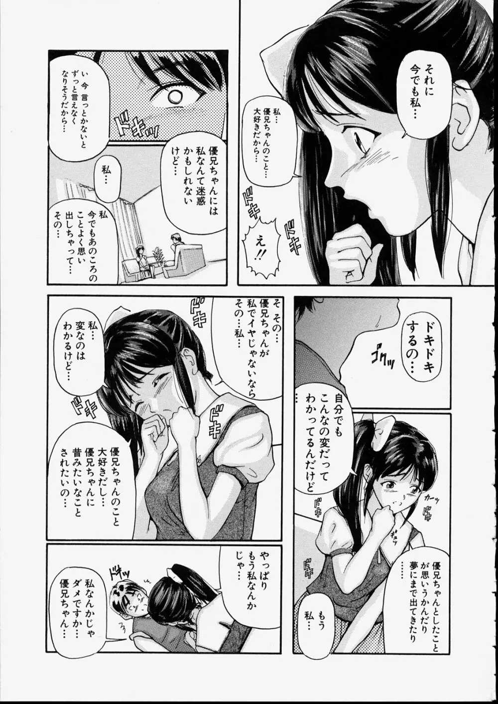 清純少女 Page.103