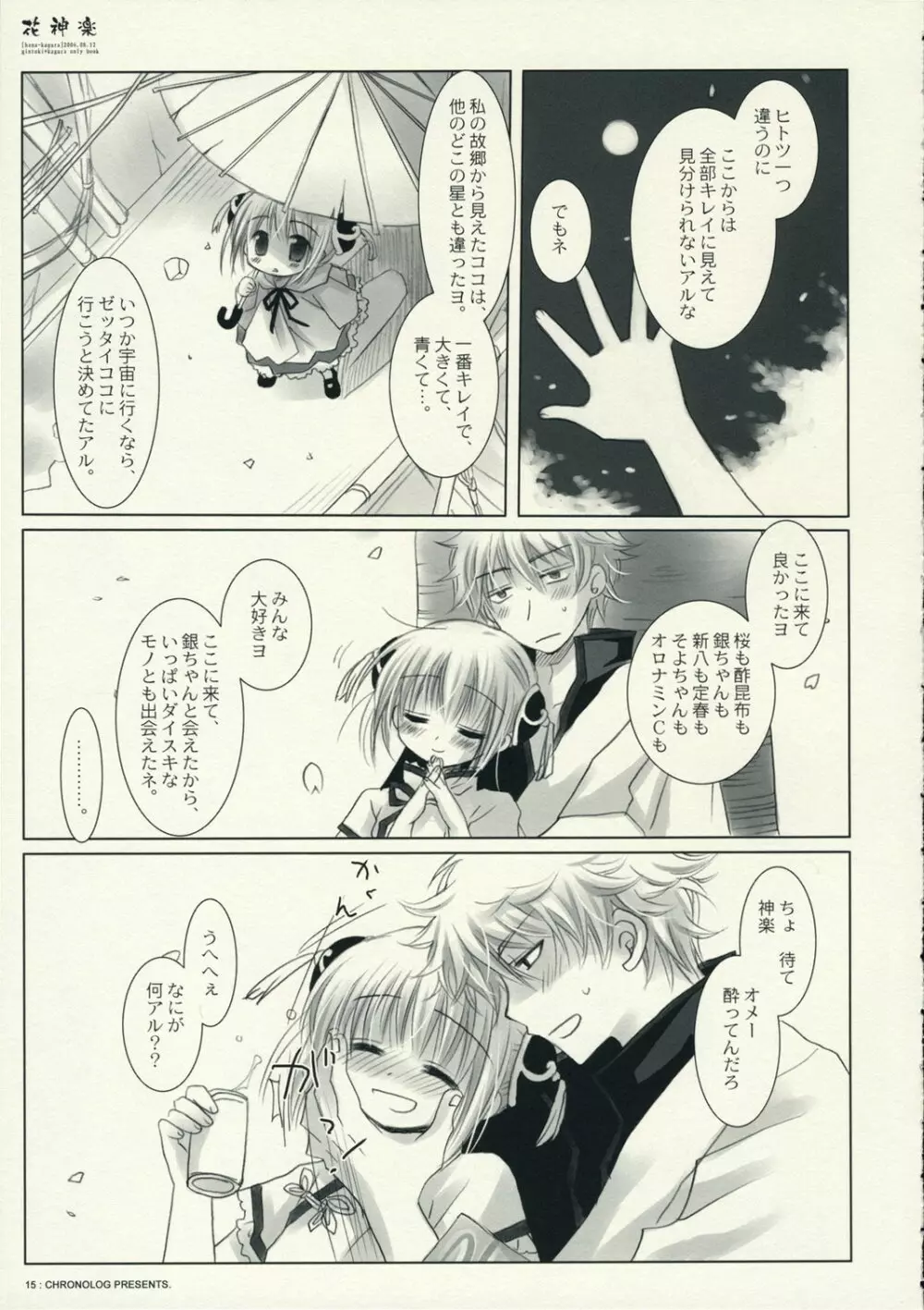 花神楽 Page.15