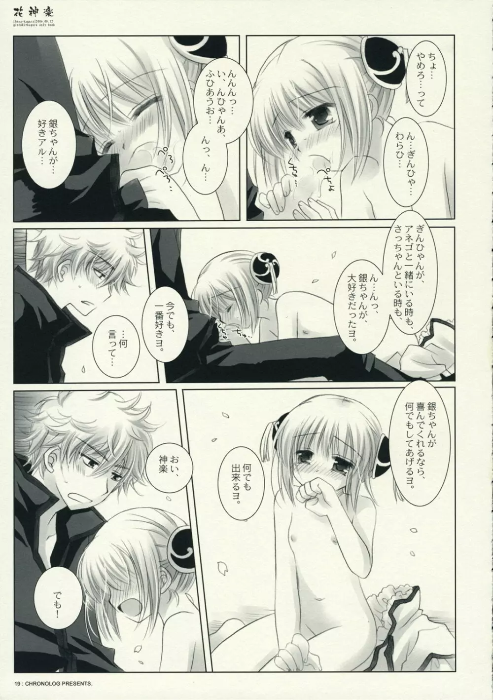 花神楽 Page.19