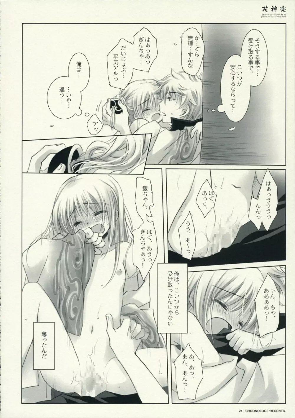 花神楽 Page.24