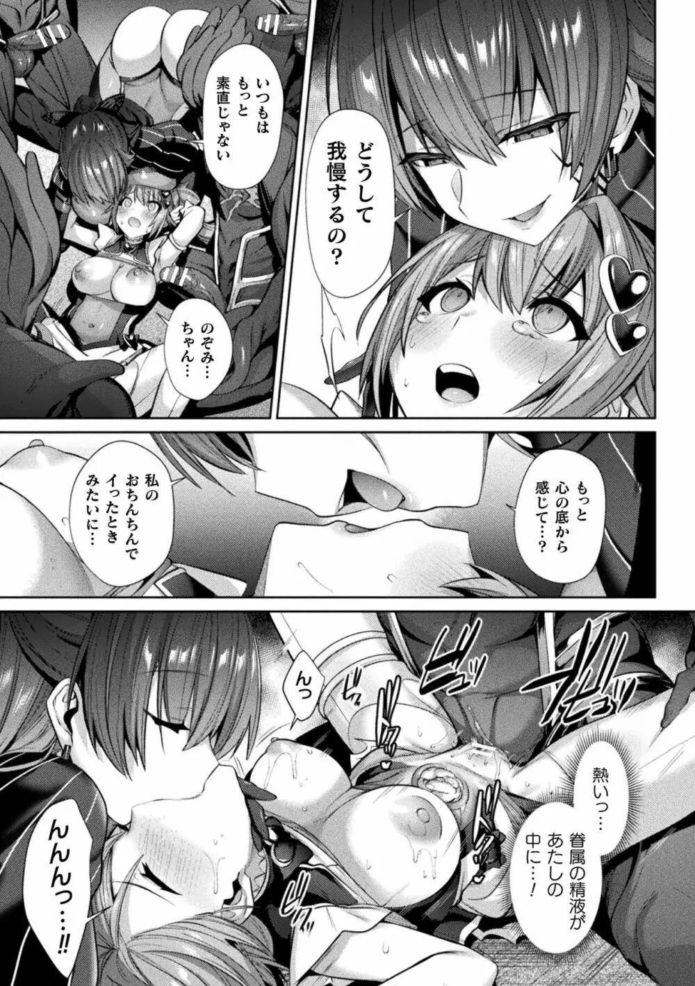 聖煌戦姫ジュエルルミナス 乙女ふたり堕つる時 Page.111