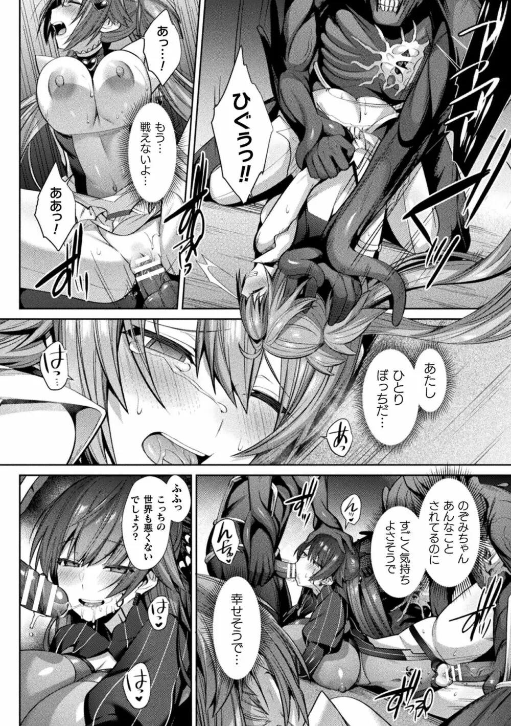 聖煌戦姫ジュエルルミナス 乙女ふたり堕つる時 Page.114