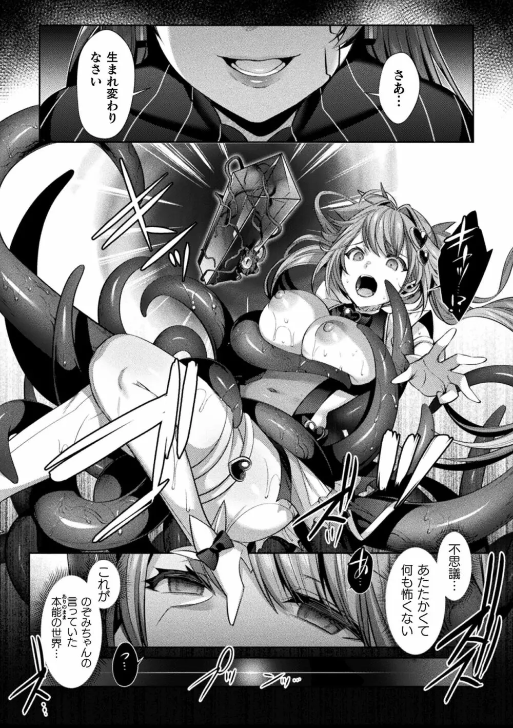 聖煌戦姫ジュエルルミナス 乙女ふたり堕つる時 Page.120