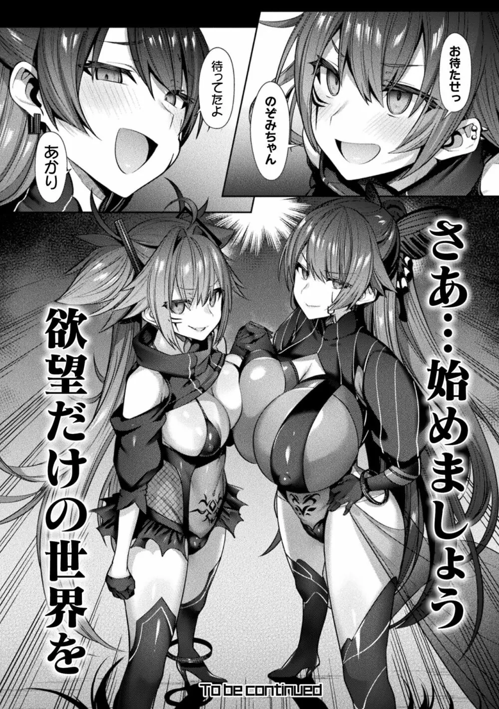 聖煌戦姫ジュエルルミナス 乙女ふたり堕つる時 Page.122