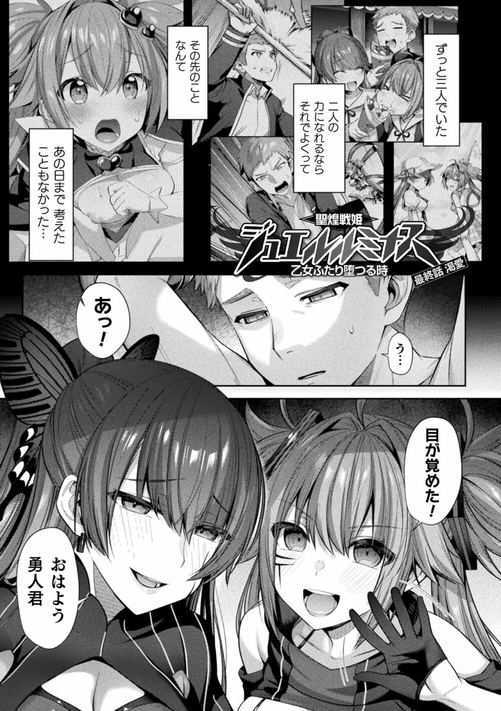 聖煌戦姫ジュエルルミナス 乙女ふたり堕つる時 Page.123